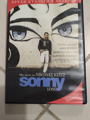Sonny DVD μεταχειρισμένο, ξένος κινηματογράφος με Τζέιμς Φράνκο
