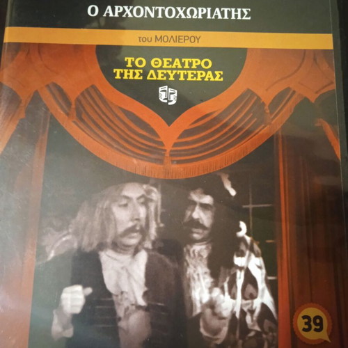 The Arhontohoriatis DVD like new, Theatro tis Defteras