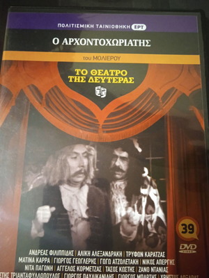 The Arhontohoriatis DVD like new, Theatro tis Defteras