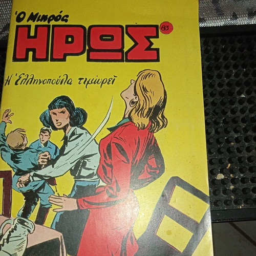 Mikros Iroas comic book used