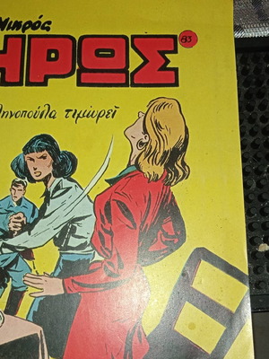 Mikros Iroas comic book used