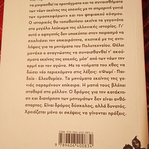 Martyria Apo To Matomeno Foititiko Kinima 1967-1974 book