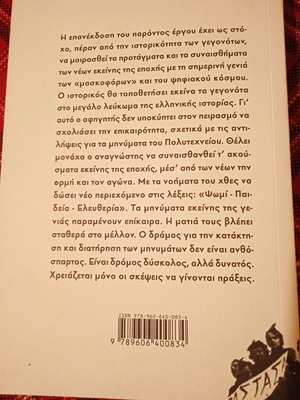 Martyria Apo To Matomeno Foititiko Kinima 1967-1974 book