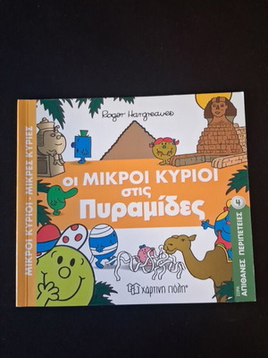 Mr Men and Little Miss at the Pyramids children's book