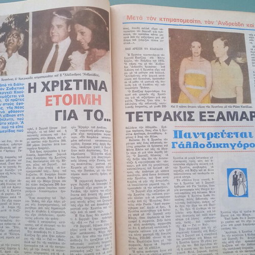 Oikog. Thisavros magazine used, good condition