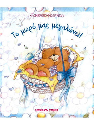 To Mporo Mas Megaloni Baby Book Album for Boy new