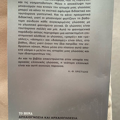History of Ancient Greek Language used, A.-F. Christidis