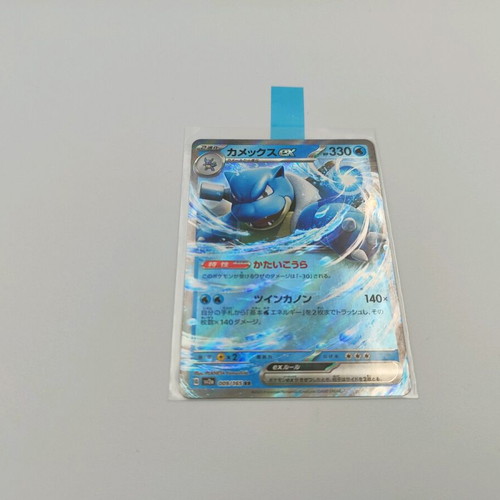 Blastoise EX 009/165 RR sv2a Pokemon Japanese Scarlet & Violet new