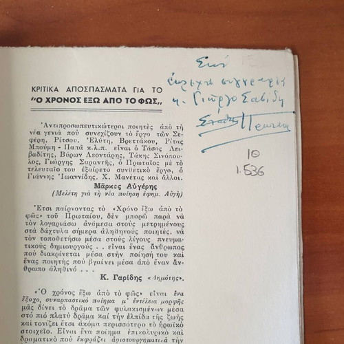 Yperaspiste ta Tragoudia poetry book used, signed by Stathis Protais