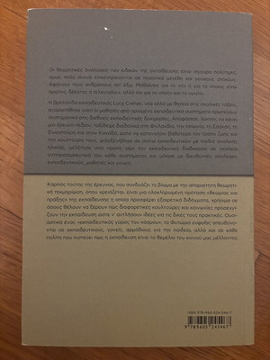 Phytoria Efvias by Lucy Crehan, University of Crete Press