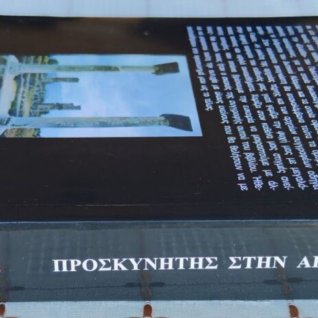 Pilgrim in Ancient Greece used book