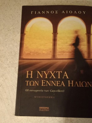 The Night of the Nine Suns used book