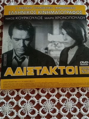 Adistaktoi & Erotas ala Italika double DVD like new