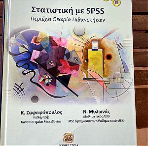 Πανεπιστημιακό βιβλίο , Στατιστική με SPSS