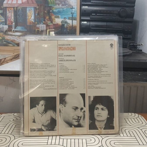 Odysseas Elytis Prosanatolismoi vinyl record used, entechno