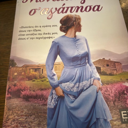 Book Monacha giati s' agapisa like new