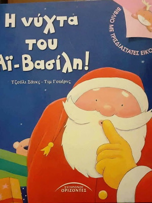 The Night of Santa Claus! like new 3D children's book