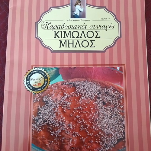 Traditional Recipes by Argyro Barbarigou, Issues 6-12