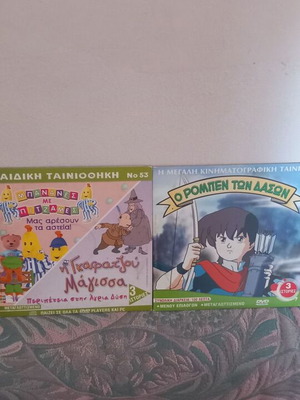 Children's DVD movies like new, The Clumsy Witch and Robin of the Forest dubbed