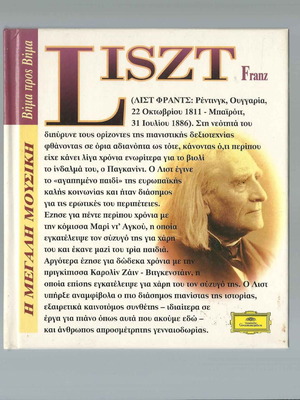 CD και βιβλίο Franz Liszt μεταχειρισμένο, κλασσική μουσική