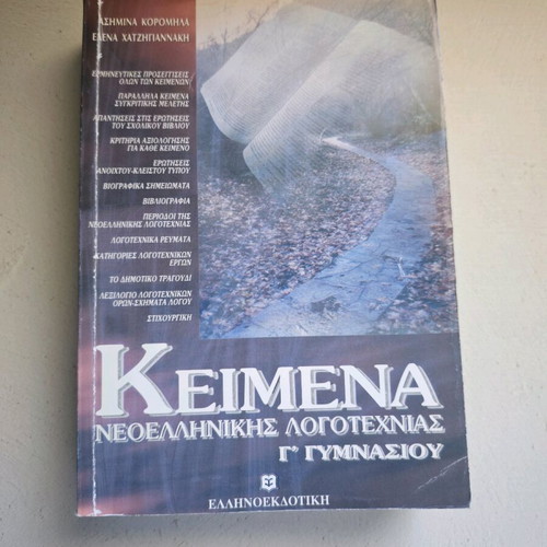 Keimena Neoellinikis Logotechnias Grade 3 Gymnasiou textbook used