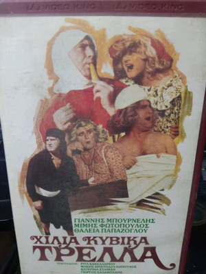 Hilia Kyvika Trela used videocassette