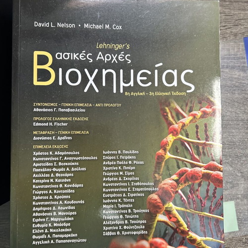 Biochemistry book new, Greek language
