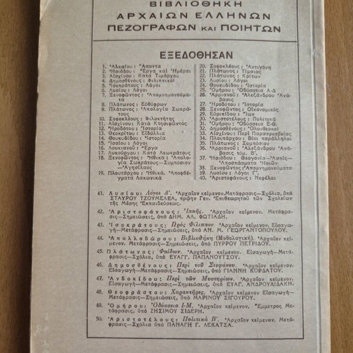 Aristophanes Ippis book like new, translation and notes by Dim. Fotiadis