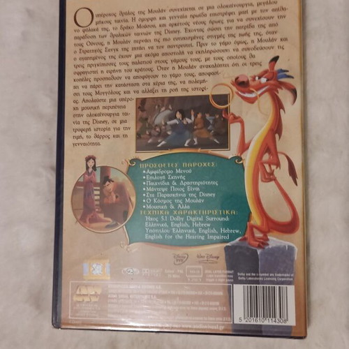 Mulan 2 Disney DVD new, dubbed animation