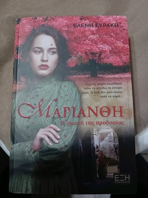 Book Marianthi The Silence of Betrayal like new, in excellent condition