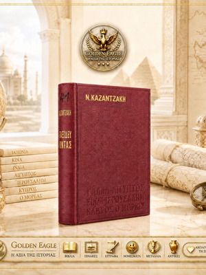 Taxidevontas by Nikos Kazantzakis, 1969 edition
