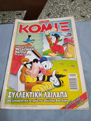 Комикс #191 като нов, колекционерска буря