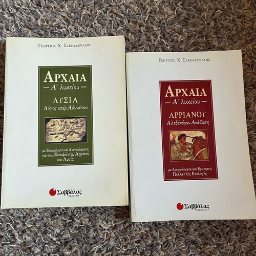 Ancient Greek aids for 1st grade high school Sabvala editions new
