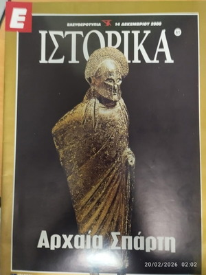 Eleftherotypia Istorika magazines like new, issues 61-304
