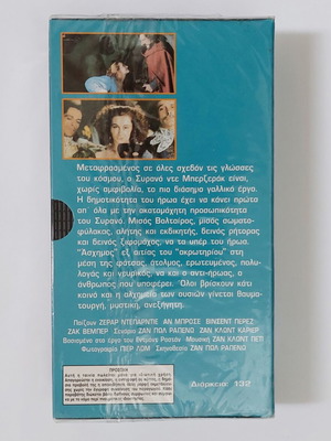 Συρανό ντε Μπερζεράκ βιντεοκασέτα VHS σφραγισμένη, γαλλική αισθηματική δραματική