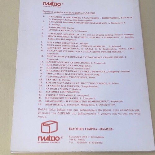 Λυμένες ασκήσεις ηλεκτρικών μηχανών και θέματα εξετάσεων Γ. Γράντας σαν καινούργιο