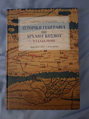 Historical Geography of the Ancient World, Greece-Rome