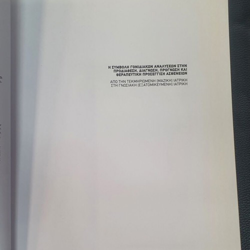 The Contribution of Genetic Analyses used, book by Nikolaos Drakoulis