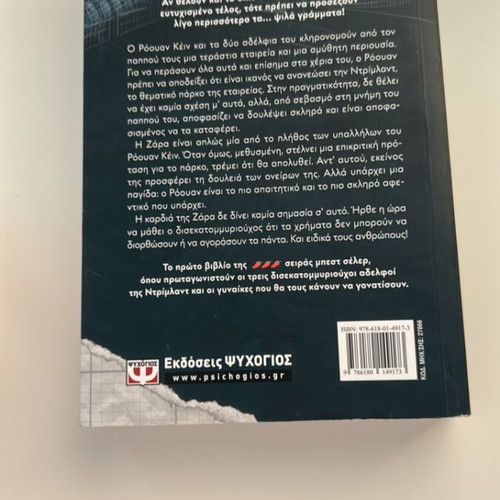 Psila Grammata Dreamland Billionaires Book 2