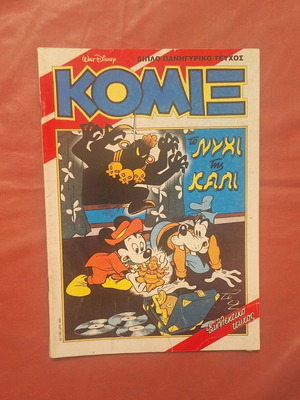 Komix Terzopoulou #55 like new