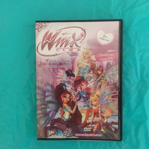 Winx Club DVD Battle for the Ocean, Greek
