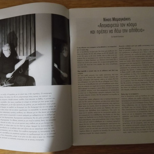 Metronomos magazine like new, tribute to Nikos Mamangakis