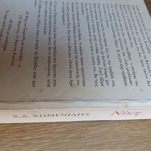 Niki by H.A. Chomenidis used Greek novel