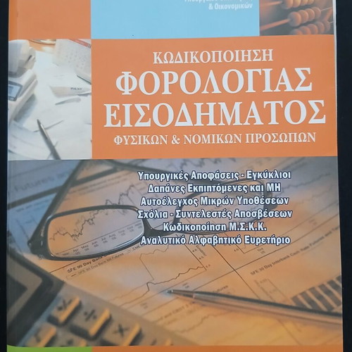 Income Tax Coding 2008 book