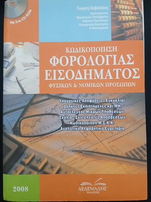 Income Tax Coding 2008 book