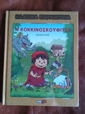 Classic Fairy Tales No 19 New (in plastic wrap)
