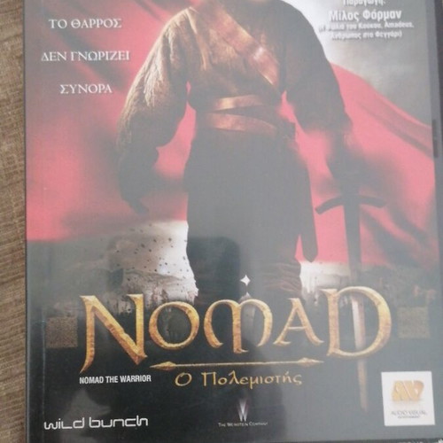 Nomad the warrior DVD σαν καινούργιο, περιπέτεια με υπότιτλους