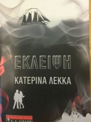 Ekleipsi by Katerina Lekka