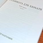Γράμματα στη Χιονάτη μεταχειρισμένο, Ευγενία Φακινού