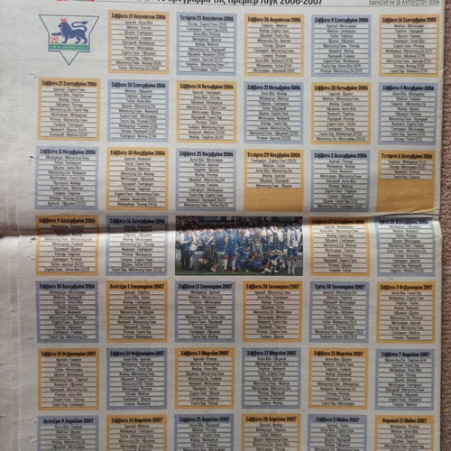 Premier League 2006-07 tribute used from Goal news newspaper